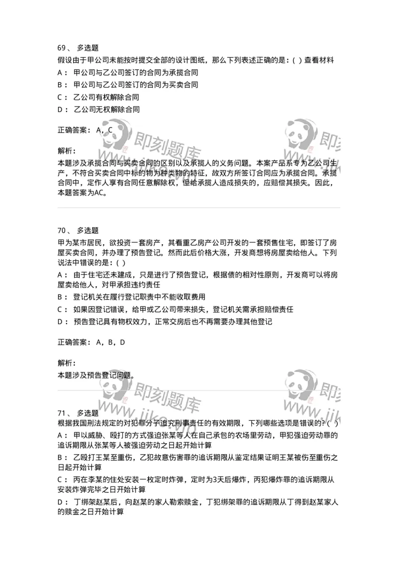 7801-2025年军队文职人员招聘考试《法学》模拟预测8-137215_军队文职(1)_01.军队文职真题-专业课_（全）版本一（历年真题+章节练习+模拟题）_法学(军队文职)_预测模拟_题目+解析