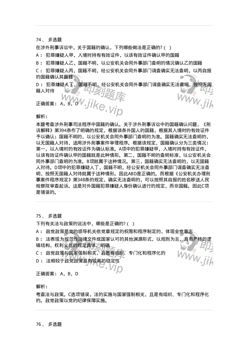 7801-2025年军队文职人员招聘考试《法学》模拟预测8-137215_军队文职(1)_01.军队文职真题-专业课_（全）版本一（历年真题+章节练习+模拟题）_法学(军队文职)_预测模拟_题目+解析