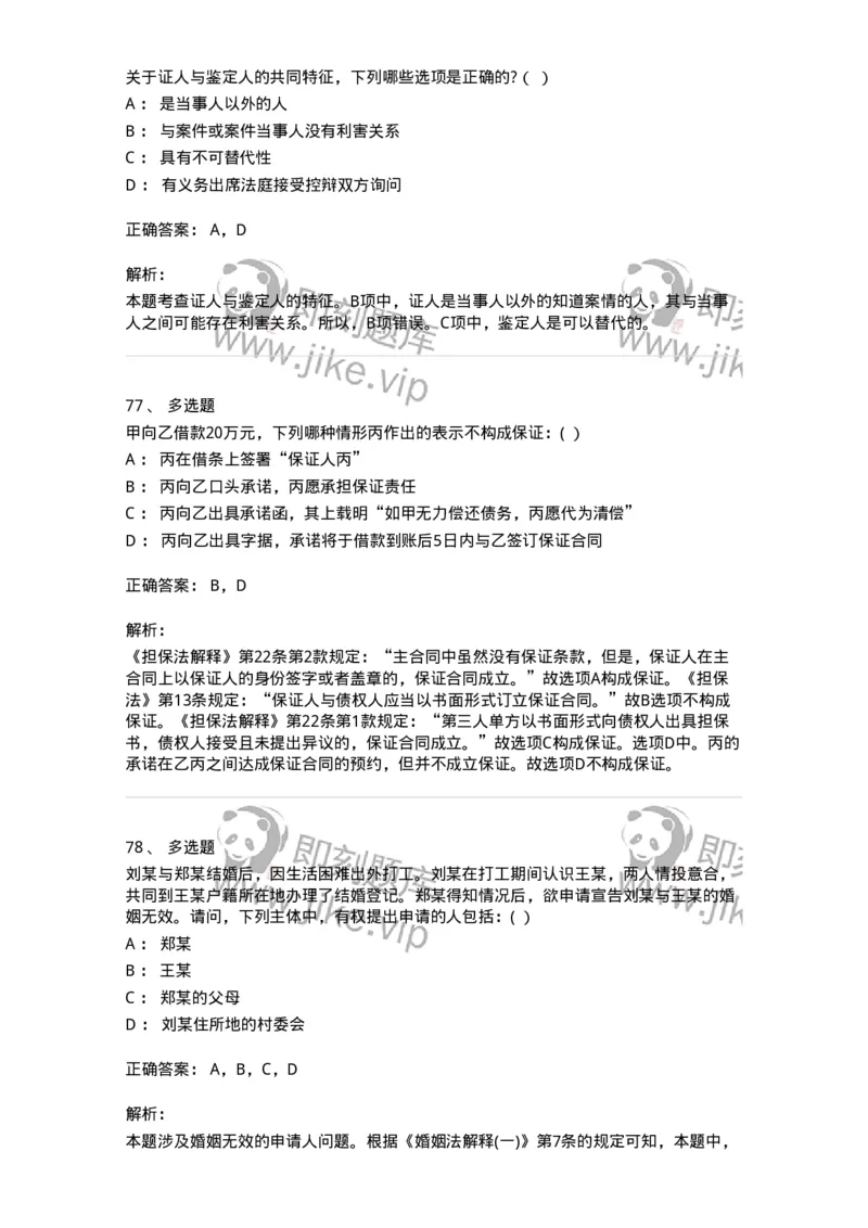 7801-2025年军队文职人员招聘考试《法学》模拟预测8-137215_军队文职(1)_01.军队文职真题-专业课_（全）版本一（历年真题+章节练习+模拟题）_法学(军队文职)_预测模拟_题目+解析