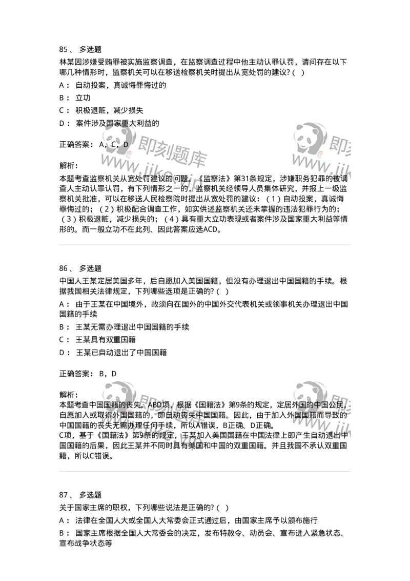 7801-2025年军队文职人员招聘考试《法学》模拟预测8-137215_军队文职(1)_01.军队文职真题-专业课_（全）版本一（历年真题+章节练习+模拟题）_法学(军队文职)_预测模拟_题目+解析