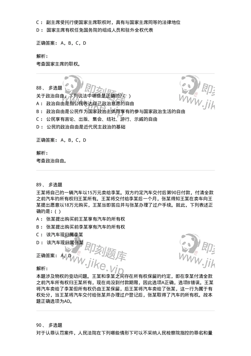 7801-2025年军队文职人员招聘考试《法学》模拟预测8-137215_军队文职(1)_01.军队文职真题-专业课_（全）版本一（历年真题+章节练习+模拟题）_法学(军队文职)_预测模拟_题目+解析