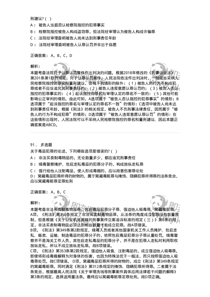 7801-2025年军队文职人员招聘考试《法学》模拟预测8-137215_军队文职(1)_01.军队文职真题-专业课_（全）版本一（历年真题+章节练习+模拟题）_法学(军队文职)_预测模拟_题目+解析