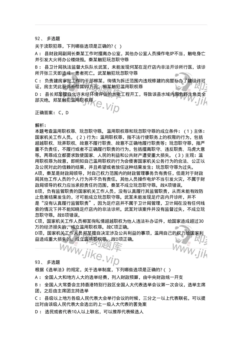 7801-2025年军队文职人员招聘考试《法学》模拟预测8-137215_军队文职(1)_01.军队文职真题-专业课_（全）版本一（历年真题+章节练习+模拟题）_法学(军队文职)_预测模拟_题目+解析