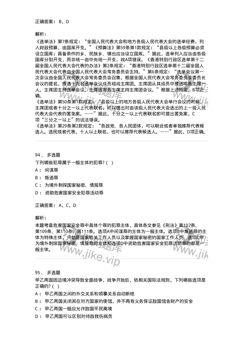 7801-2025年军队文职人员招聘考试《法学》模拟预测8-137215_军队文职(1)_01.军队文职真题-专业课_（全）版本一（历年真题+章节练习+模拟题）_法学(军队文职)_预测模拟_题目+解析