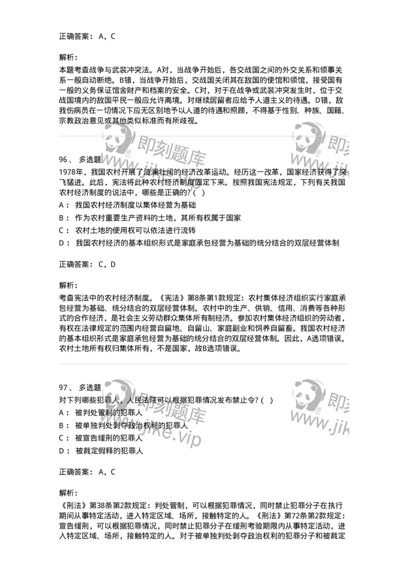 7801-2025年军队文职人员招聘考试《法学》模拟预测8-137215_军队文职(1)_01.军队文职真题-专业课_（全）版本一（历年真题+章节练习+模拟题）_法学(军队文职)_预测模拟_题目+解析