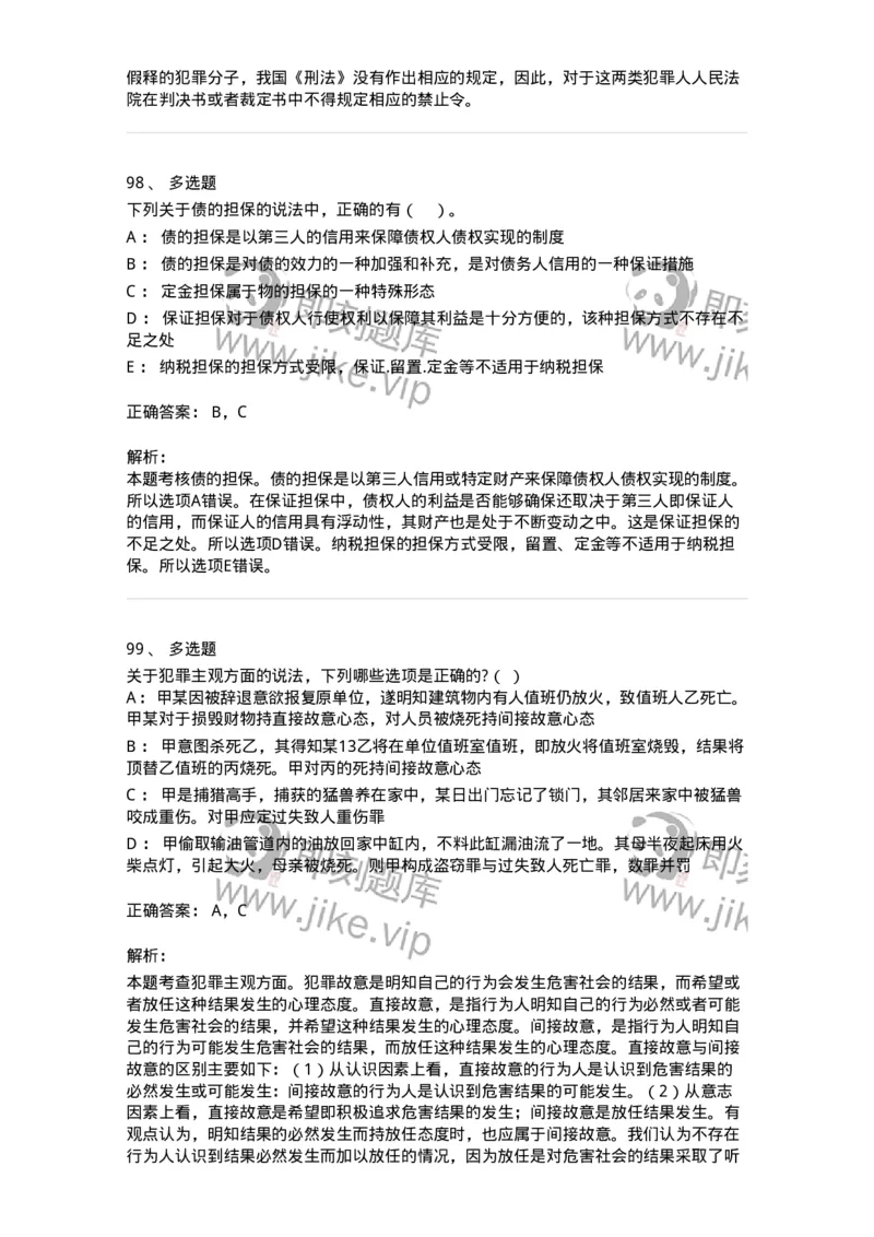 7801-2025年军队文职人员招聘考试《法学》模拟预测8-137215_军队文职(1)_01.军队文职真题-专业课_（全）版本一（历年真题+章节练习+模拟题）_法学(军队文职)_预测模拟_题目+解析