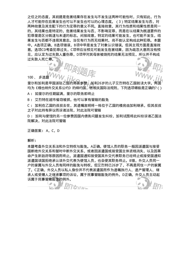 7801-2025年军队文职人员招聘考试《法学》模拟预测8-137215_军队文职(1)_01.军队文职真题-专业课_（全）版本一（历年真题+章节练习+模拟题）_法学(军队文职)_预测模拟_题目+解析