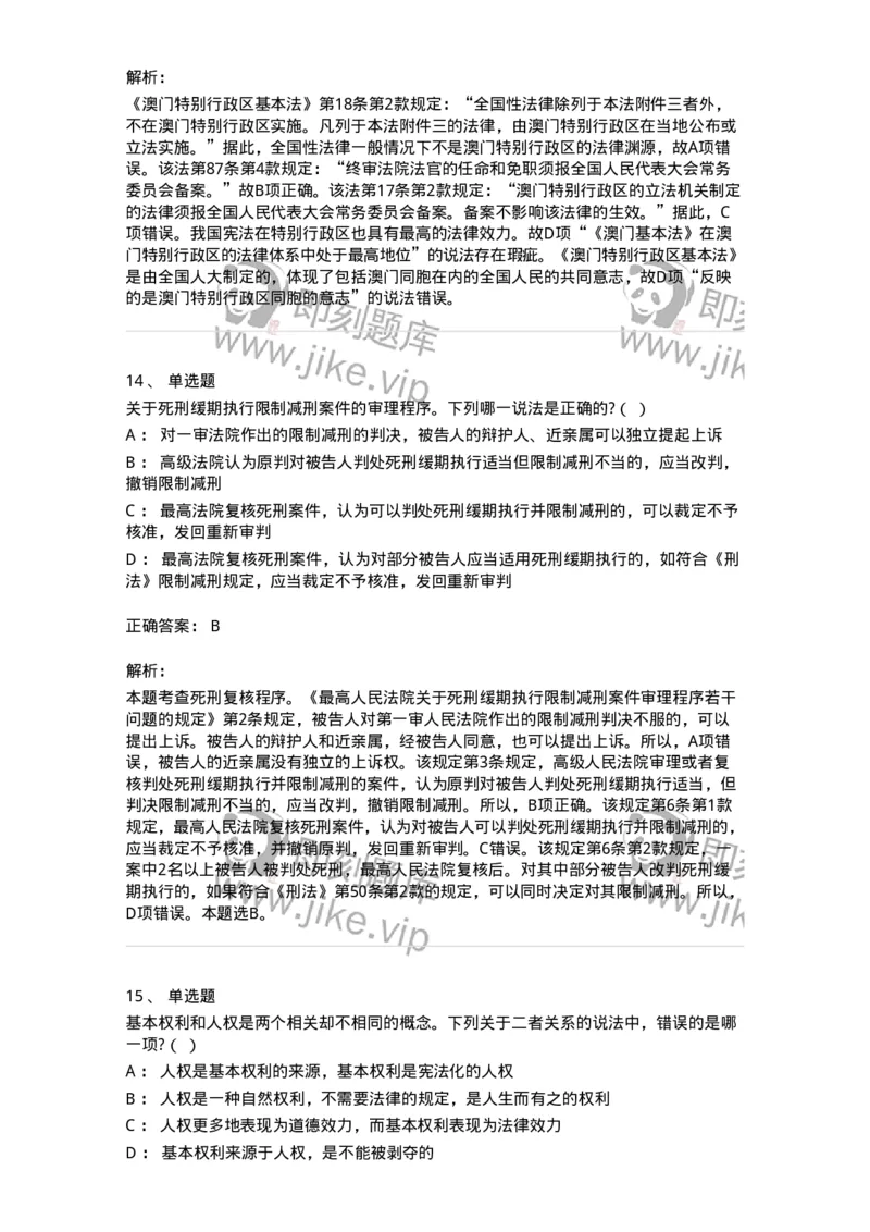 7801-2025年军队文职人员招聘考试《法学》模拟预测8-137215_军队文职(1)_01.军队文职真题-专业课_（全）版本一（历年真题+章节练习+模拟题）_法学(军队文职)_预测模拟_题目+解析