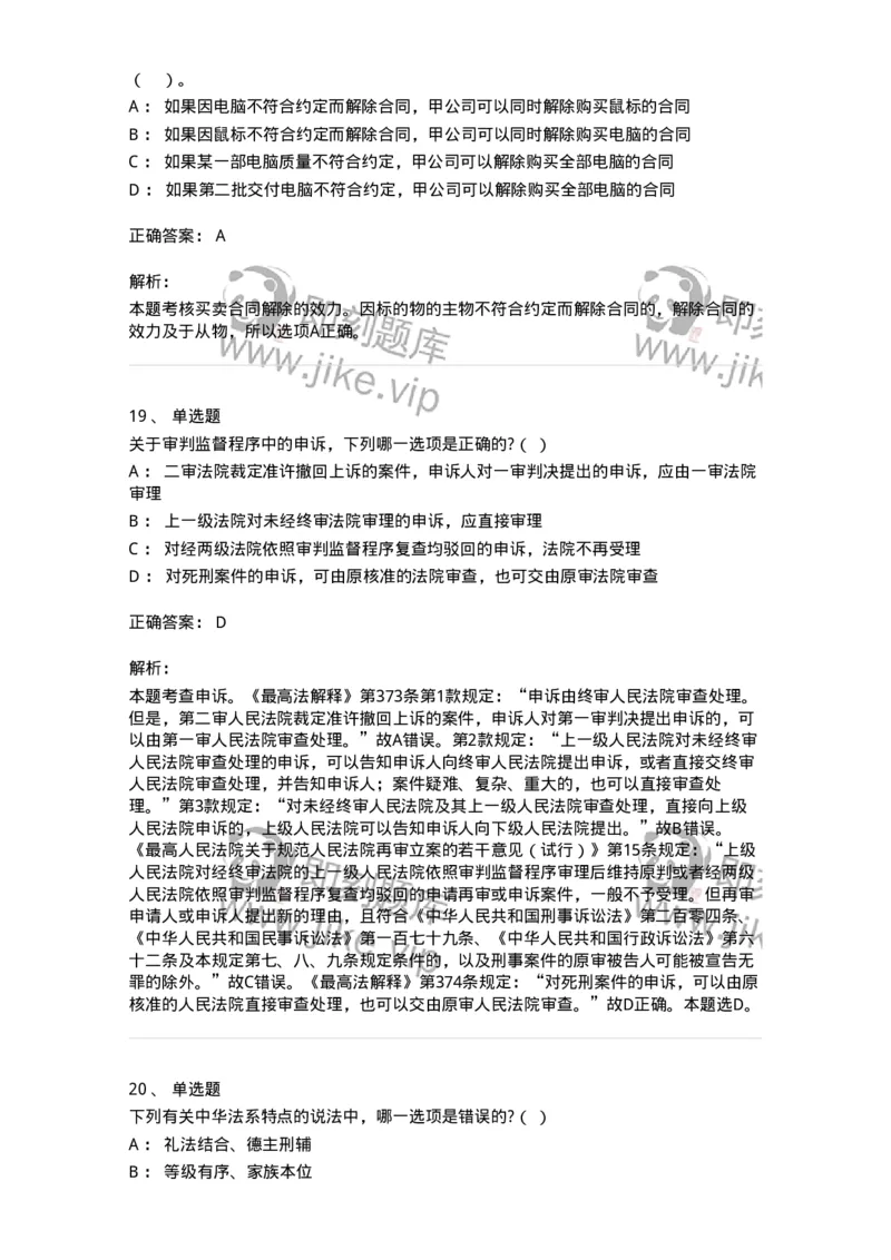 7801-2025年军队文职人员招聘考试《法学》模拟预测8-137215_军队文职(1)_01.军队文职真题-专业课_（全）版本一（历年真题+章节练习+模拟题）_法学(军队文职)_预测模拟_题目+解析