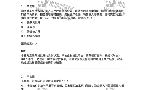 7801-2025年军队文职人员招聘考试《法学》模拟预测8-137215_军队文职(1)_01.军队文职真题-专业课_（全）版本一（历年真题+章节练习+模拟题）_法学(军队文职)_预测模拟_题目+解析