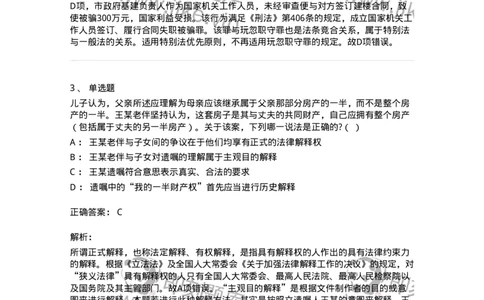 7801-2025年军队文职人员招聘考试《法学》模拟预测8-137215_军队文职(1)_01.军队文职真题-专业课_（全）版本一（历年真题+章节练习+模拟题）_法学(军队文职)_预测模拟_题目+解析