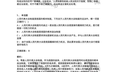 7801-2025年军队文职人员招聘考试《法学》模拟预测8-137215_军队文职(1)_01.军队文职真题-专业课_（全）版本一（历年真题+章节练习+模拟题）_法学(军队文职)_预测模拟_题目+解析