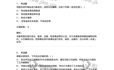 7801-2025年军队文职人员招聘考试《法学》模拟预测8-137215_军队文职(1)_01.军队文职真题-专业课_（全）版本一（历年真题+章节练习+模拟题）_法学(军队文职)_预测模拟_题目+解析
