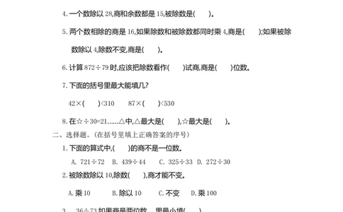 四（上）人教版数学第六单元测试卷.1_上册_四（上）数学试卷_四（上）人教版数学期末单元期中试卷