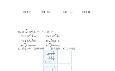 四（上）人教版数学第六单元测试卷.1_上册_四（上）数学试卷_四（上）人教版数学期末单元期中试卷
