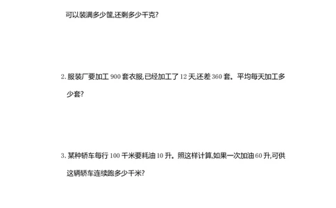 四（上）人教版数学第六单元测试卷.1_上册_四（上）数学试卷_四（上）人教版数学期末单元期中试卷