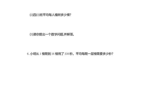 四（上）人教版数学第六单元测试卷.1_上册_四（上）数学试卷_四（上）人教版数学期末单元期中试卷