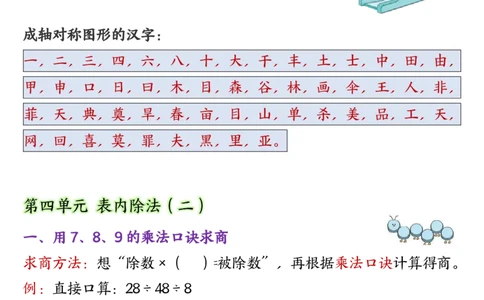 2079二年级下册数学知识点大全(1)_二年级上下册资料_二年级下册小红书同款资料_二下数学_二下数学