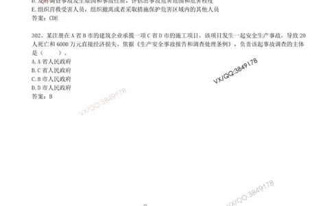 67.67-第7章-7.4-施工安全事故应急预案和调查处理（一）_2026年一级建造师_2026年一建管理_2025年一建管理SVIP_03-习题精析✿实战特训✿模考通关_38-管理《高频考题400题》关宇SMR