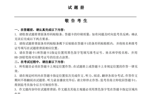 2016年06月四级真题第1套_大学英语四级+六级_四级真题_四级真题_1990年-2018年真题资料合集_2016年06月CET4题+解+音频_02、真题word版