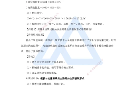13.2025龙炎飞-精炼强训课-案例题-（13）案例题13_2026年一级建造师_2026年一建建筑_2025年一建建筑SVIP_04-冲刺串讲✿考点强化✿小灶集训_18-建筑《案例精炼强训》龙炎飞HX_讲义