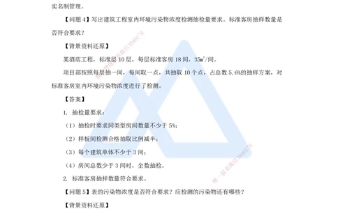 13.2025龙炎飞-精炼强训课-案例题-（13）案例题13_2026年一级建造师_2026年一建建筑_2025年一建建筑SVIP_04-冲刺串讲✿考点强化✿小灶集训_18-建筑《案例精炼强训》龙炎飞HX_讲义