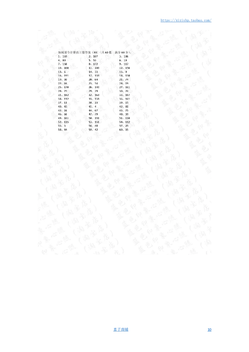 200以内混合加减第81~100答案_小学数学口算竖式脱式计算应用题一二三四五六年级上下册电_小学数学口算题库电子版（1-6）_小学数学口算二年级_口算题适合2年级