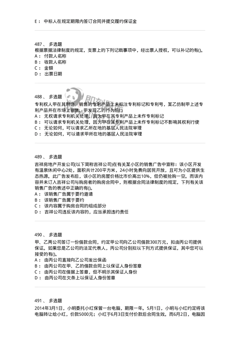 6606-经济法-137350_军队文职(1)_01.军队文职真题-专业课_（全）版本一（历年真题+章节练习+模拟题）_经济学(军队文职)_章节练习_纯题目