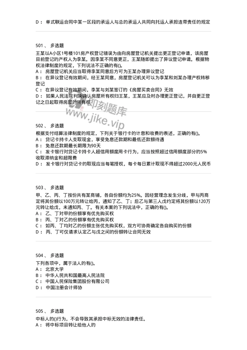 6606-经济法-137350_军队文职(1)_01.军队文职真题-专业课_（全）版本一（历年真题+章节练习+模拟题）_经济学(军队文职)_章节练习_纯题目