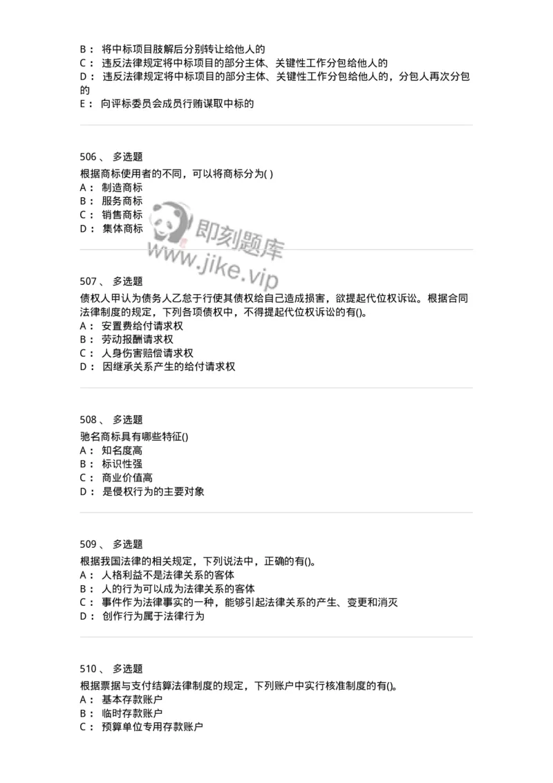 6606-经济法-137350_军队文职(1)_01.军队文职真题-专业课_（全）版本一（历年真题+章节练习+模拟题）_经济学(军队文职)_章节练习_纯题目