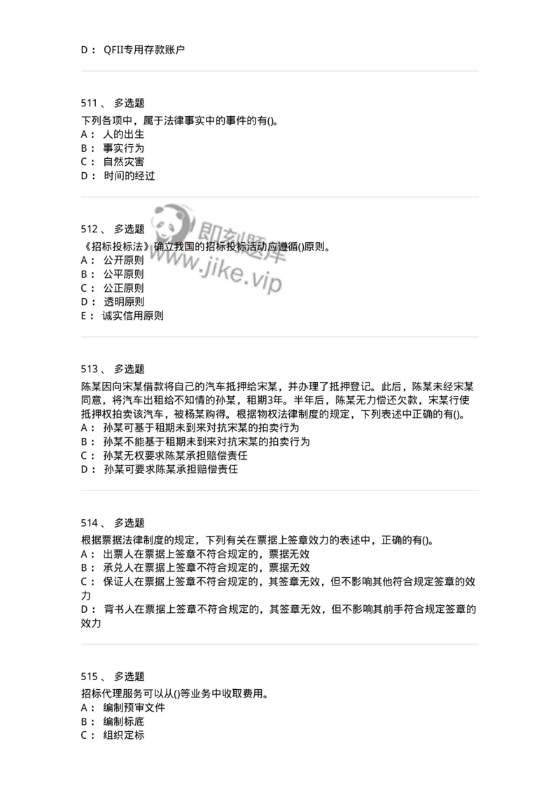 6606-经济法-137350_军队文职(1)_01.军队文职真题-专业课_（全）版本一（历年真题+章节练习+模拟题）_经济学(军队文职)_章节练习_纯题目