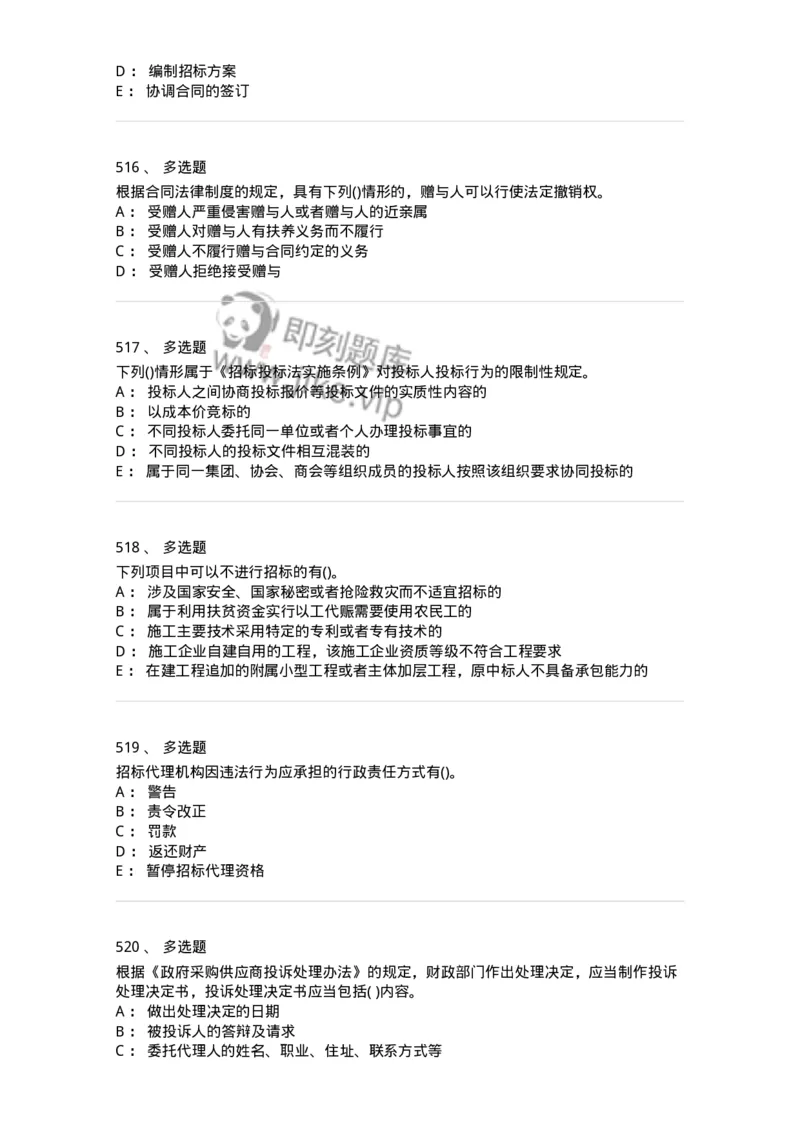 6606-经济法-137350_军队文职(1)_01.军队文职真题-专业课_（全）版本一（历年真题+章节练习+模拟题）_经济学(军队文职)_章节练习_纯题目