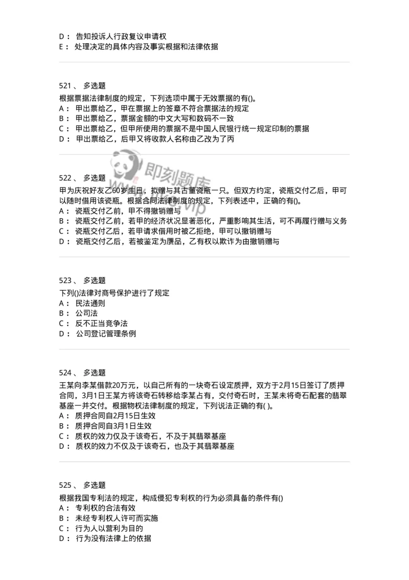 6606-经济法-137350_军队文职(1)_01.军队文职真题-专业课_（全）版本一（历年真题+章节练习+模拟题）_经济学(军队文职)_章节练习_纯题目