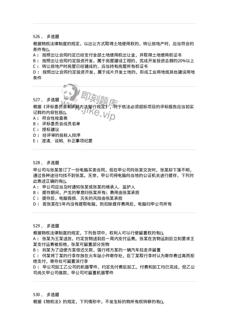 6606-经济法-137350_军队文职(1)_01.军队文职真题-专业课_（全）版本一（历年真题+章节练习+模拟题）_经济学(军队文职)_章节练习_纯题目