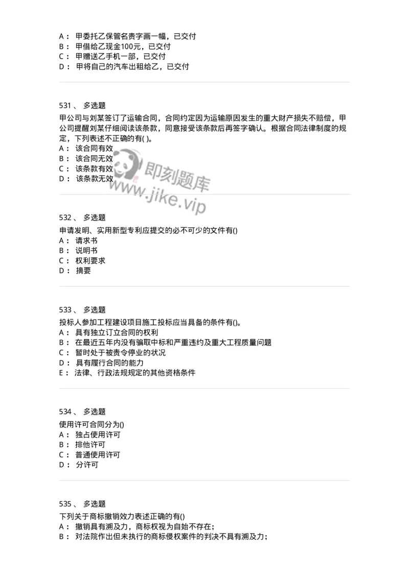 6606-经济法-137350_军队文职(1)_01.军队文职真题-专业课_（全）版本一（历年真题+章节练习+模拟题）_经济学(军队文职)_章节练习_纯题目