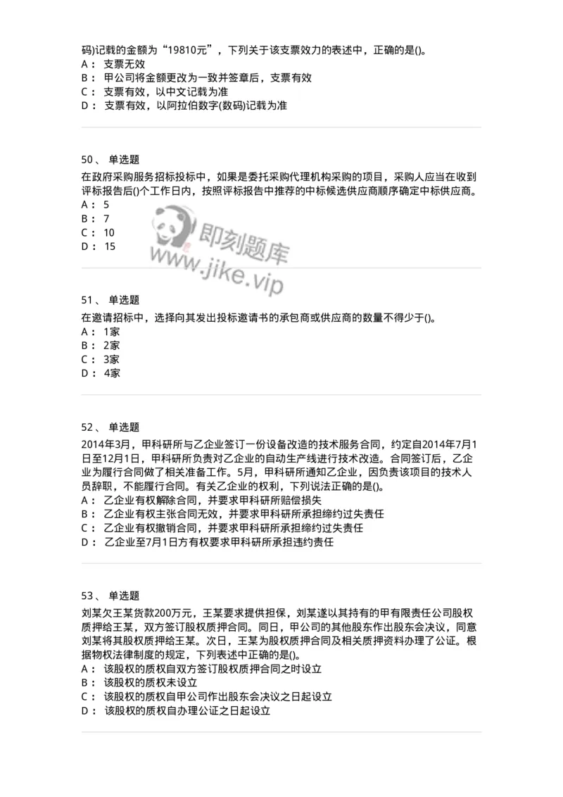 6606-经济法-137350_军队文职(1)_01.军队文职真题-专业课_（全）版本一（历年真题+章节练习+模拟题）_经济学(军队文职)_章节练习_纯题目