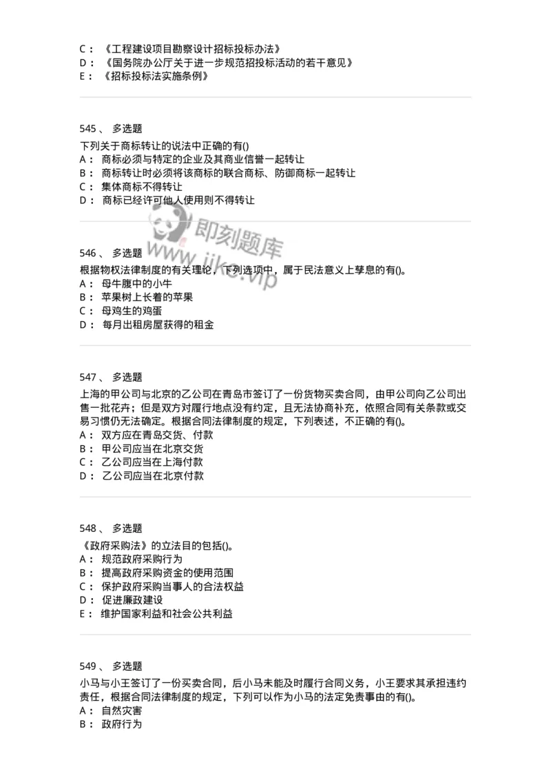 6606-经济法-137350_军队文职(1)_01.军队文职真题-专业课_（全）版本一（历年真题+章节练习+模拟题）_经济学(军队文职)_章节练习_纯题目