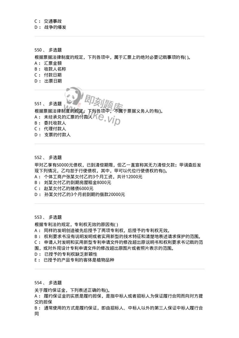 6606-经济法-137350_军队文职(1)_01.军队文职真题-专业课_（全）版本一（历年真题+章节练习+模拟题）_经济学(军队文职)_章节练习_纯题目