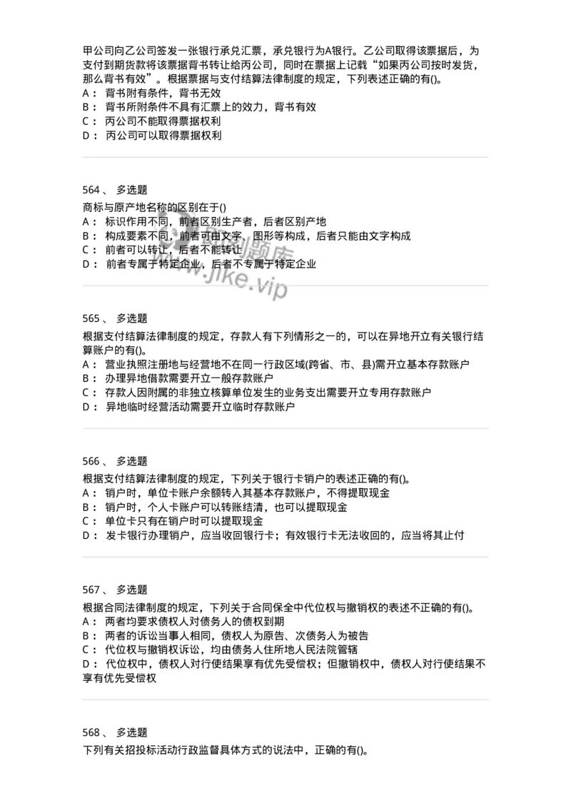 6606-经济法-137350_军队文职(1)_01.军队文职真题-专业课_（全）版本一（历年真题+章节练习+模拟题）_经济学(军队文职)_章节练习_纯题目