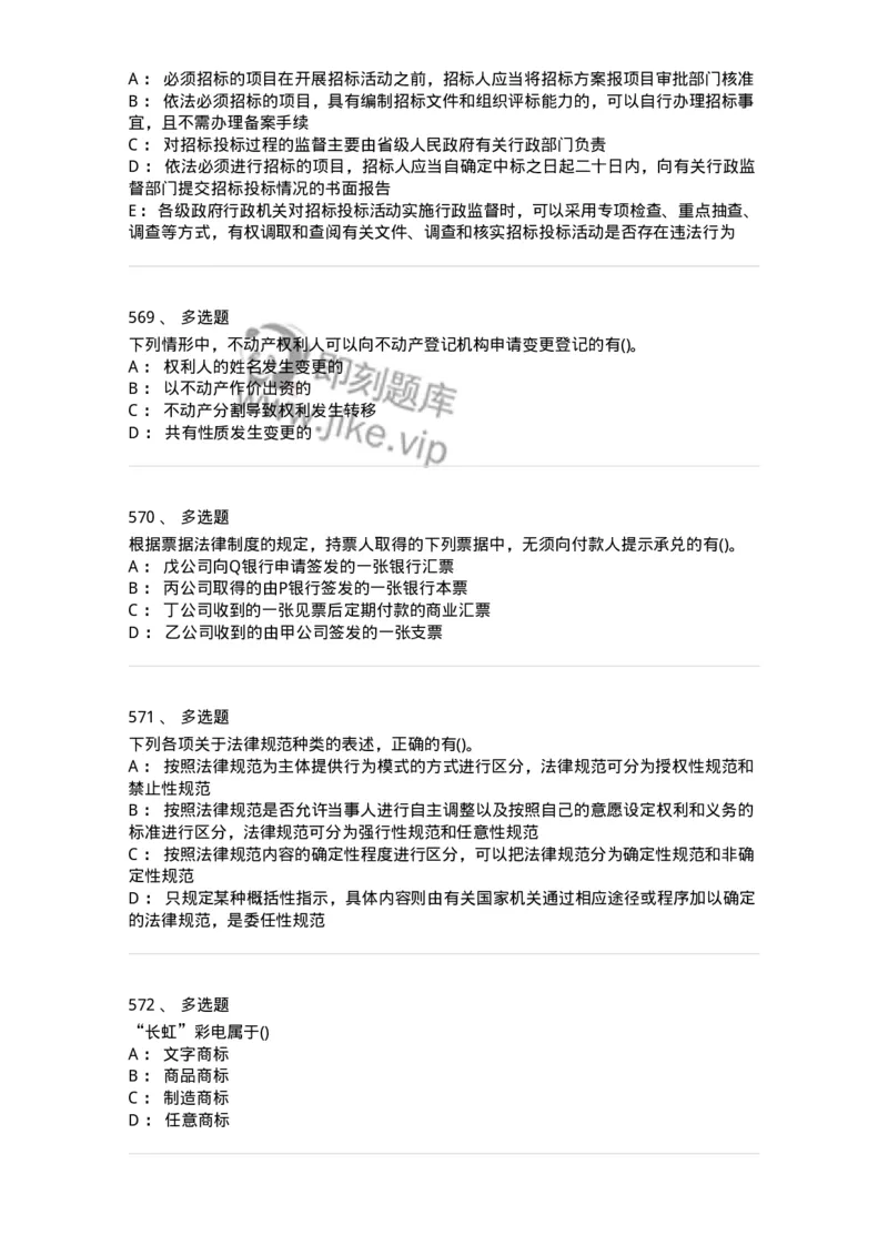 6606-经济法-137350_军队文职(1)_01.军队文职真题-专业课_（全）版本一（历年真题+章节练习+模拟题）_经济学(军队文职)_章节练习_纯题目