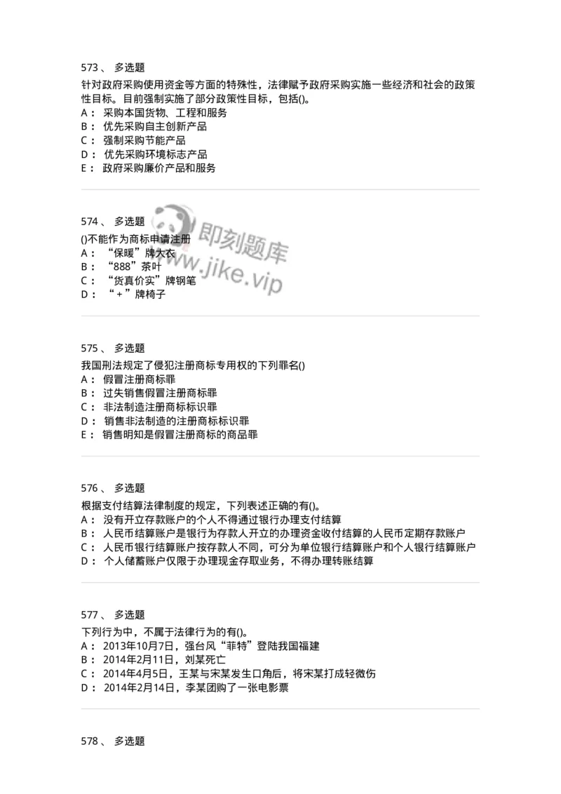 6606-经济法-137350_军队文职(1)_01.军队文职真题-专业课_（全）版本一（历年真题+章节练习+模拟题）_经济学(军队文职)_章节练习_纯题目