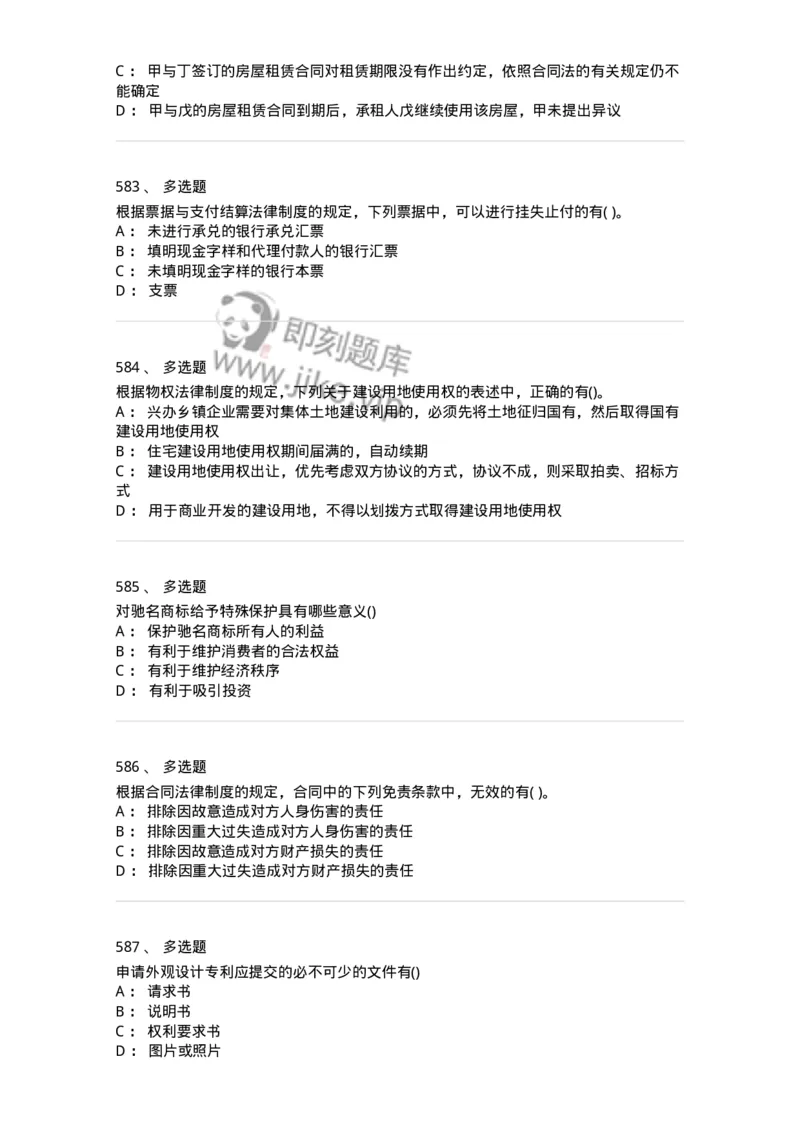 6606-经济法-137350_军队文职(1)_01.军队文职真题-专业课_（全）版本一（历年真题+章节练习+模拟题）_经济学(军队文职)_章节练习_纯题目