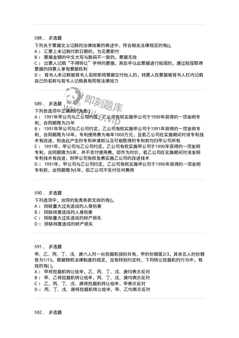 6606-经济法-137350_军队文职(1)_01.军队文职真题-专业课_（全）版本一（历年真题+章节练习+模拟题）_经济学(军队文职)_章节练习_纯题目