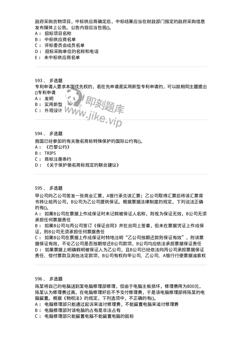 6606-经济法-137350_军队文职(1)_01.军队文职真题-专业课_（全）版本一（历年真题+章节练习+模拟题）_经济学(军队文职)_章节练习_纯题目