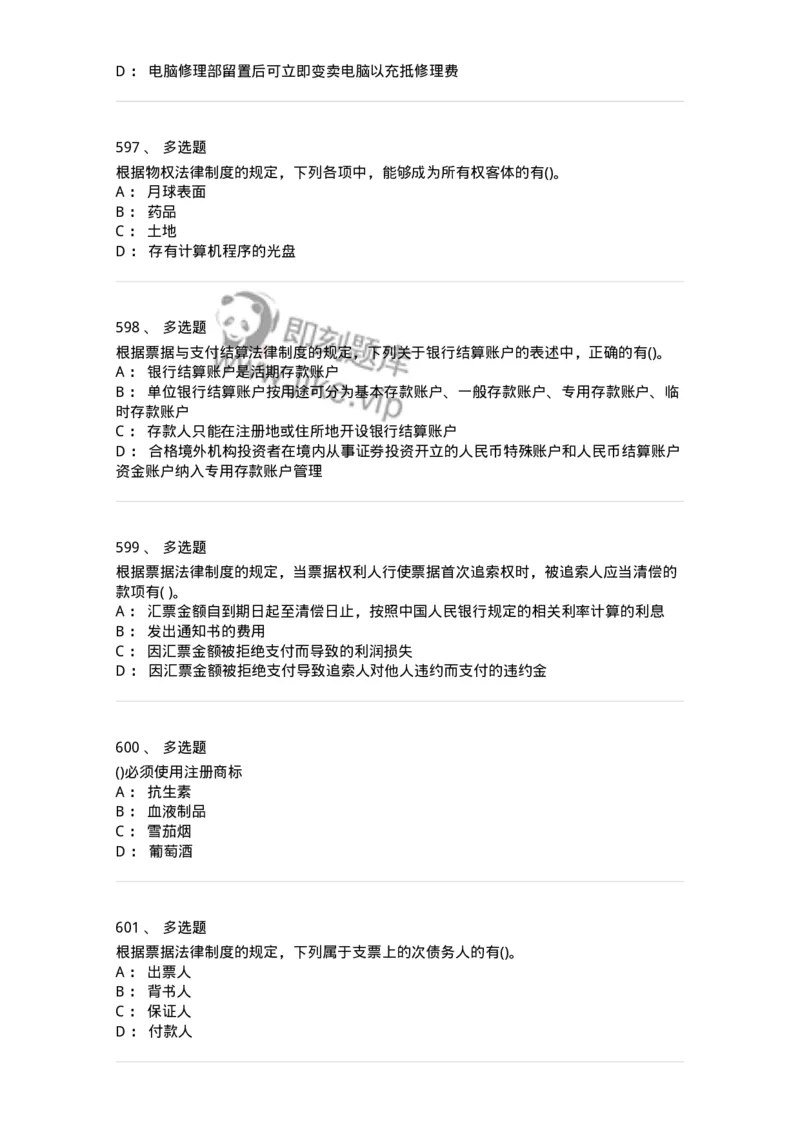 6606-经济法-137350_军队文职(1)_01.军队文职真题-专业课_（全）版本一（历年真题+章节练习+模拟题）_经济学(军队文职)_章节练习_纯题目