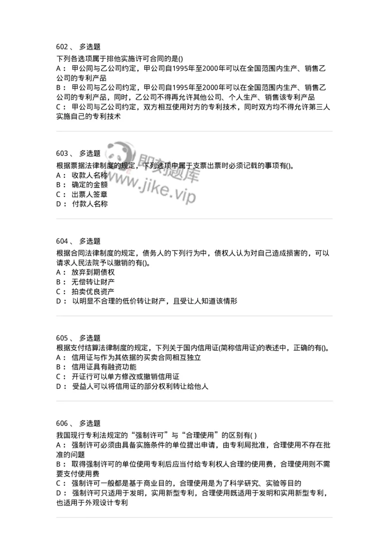 6606-经济法-137350_军队文职(1)_01.军队文职真题-专业课_（全）版本一（历年真题+章节练习+模拟题）_经济学(军队文职)_章节练习_纯题目