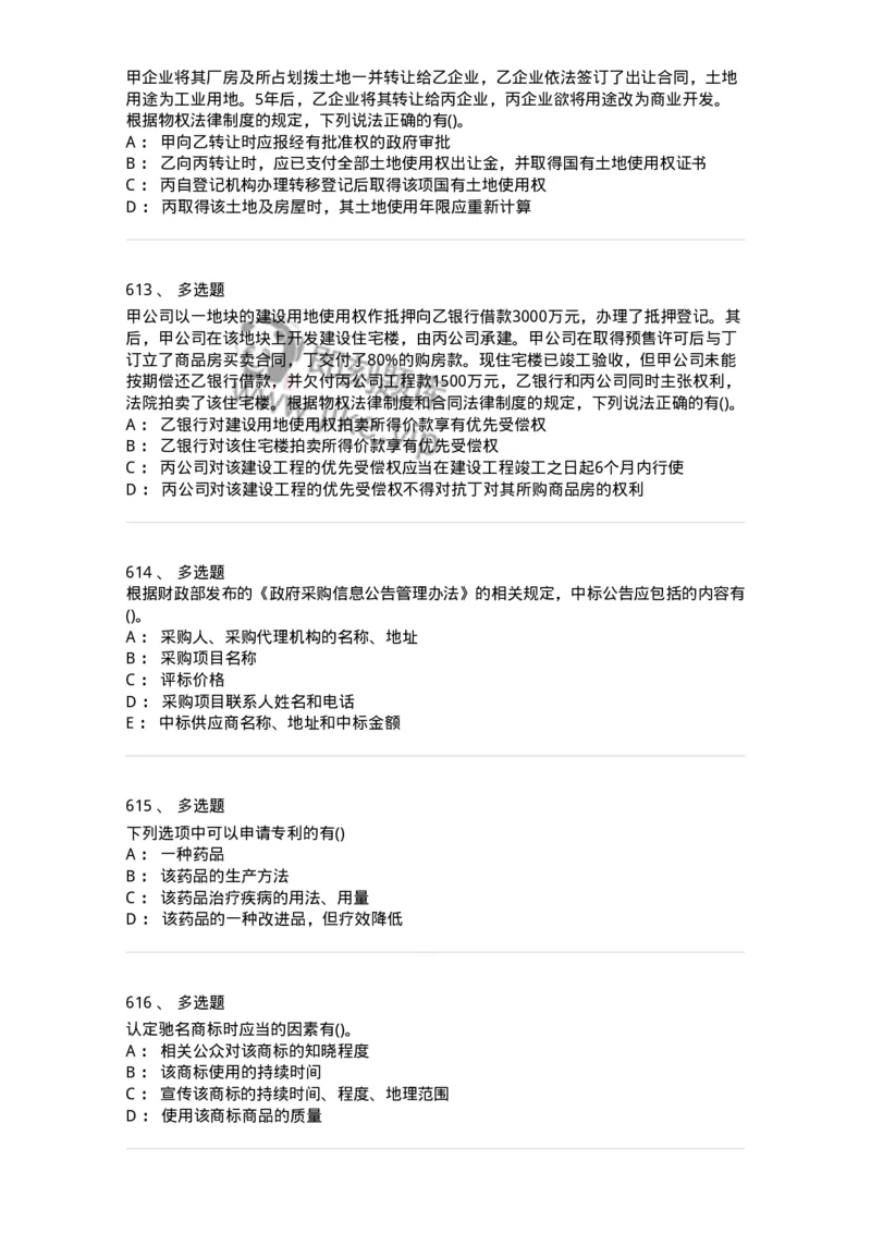 6606-经济法-137350_军队文职(1)_01.军队文职真题-专业课_（全）版本一（历年真题+章节练习+模拟题）_经济学(军队文职)_章节练习_纯题目