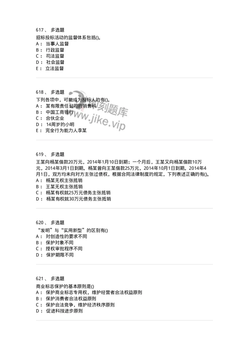 6606-经济法-137350_军队文职(1)_01.军队文职真题-专业课_（全）版本一（历年真题+章节练习+模拟题）_经济学(军队文职)_章节练习_纯题目