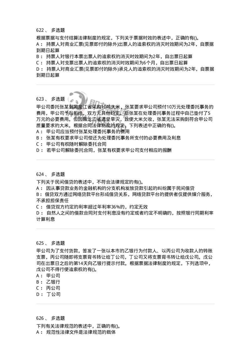 6606-经济法-137350_军队文职(1)_01.军队文职真题-专业课_（全）版本一（历年真题+章节练习+模拟题）_经济学(军队文职)_章节练习_纯题目