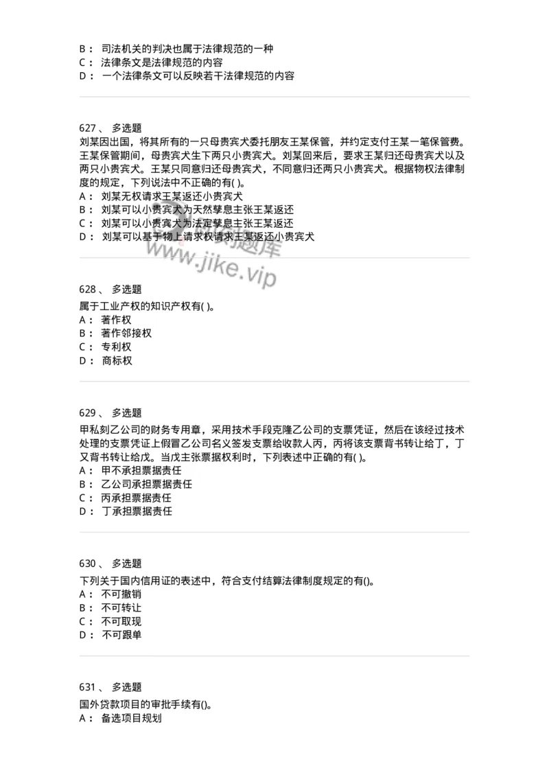 6606-经济法-137350_军队文职(1)_01.军队文职真题-专业课_（全）版本一（历年真题+章节练习+模拟题）_经济学(军队文职)_章节练习_纯题目